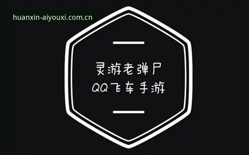 爱游戏下载使用指南：焕新版互动体验重构 vs 传统数据观察，哪个更贴近实战？
